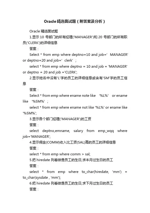 Oracle精选面试题（附答案及分析）