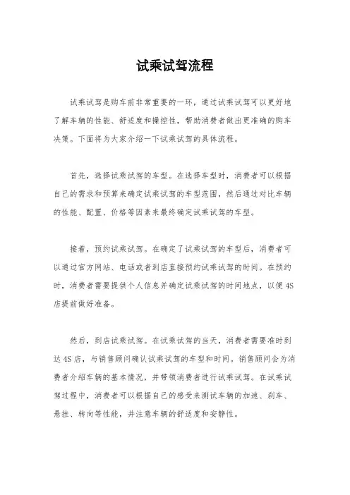 试乘试驾流程
