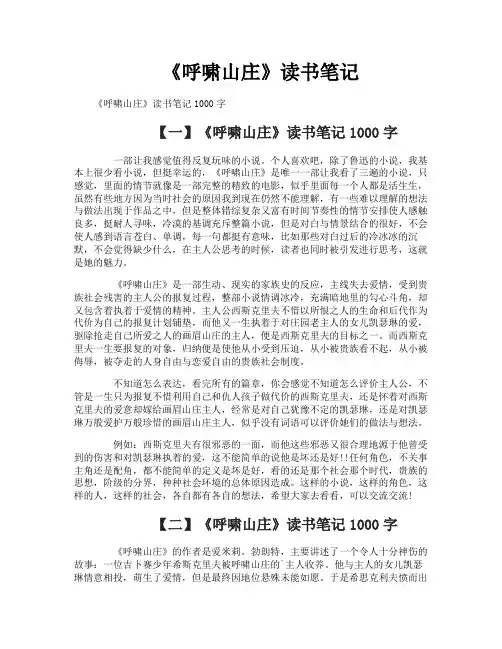 《呼啸山庄》读书笔记