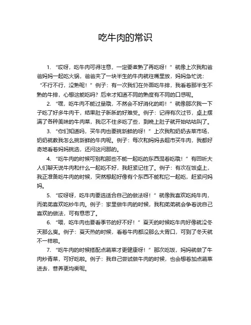 吃牛肉的常识
