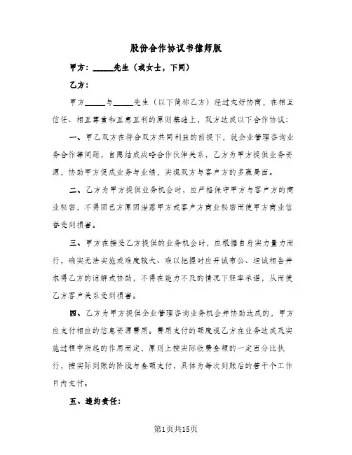 股份合作协议书律师版(4篇)