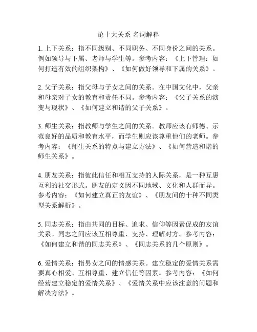 论十大关系 名词解释