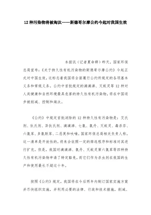 12种污染物将被淘汰——斯德哥尔摩公约今起对我国生效