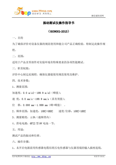 振动测试仪操作指导书