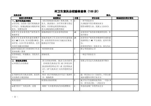 村卫生室执业校验检查表