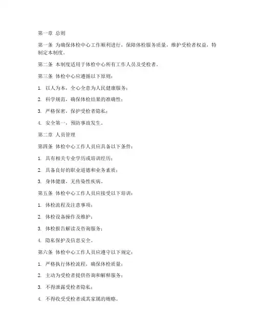 体检中心管理制度范本文档