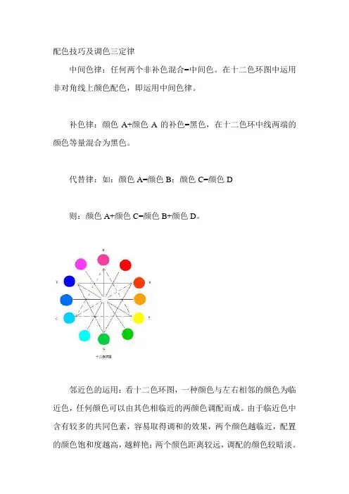 配色技巧及调色三定律