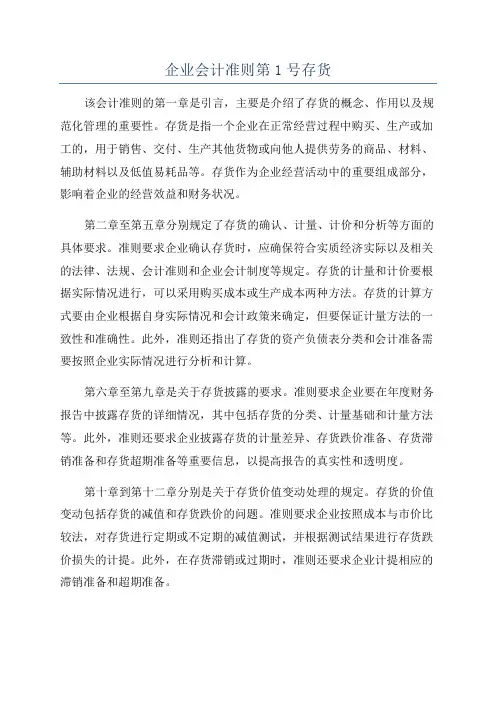 企业会计准则第1号存货