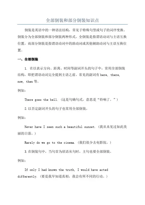 全部倒装和部分倒装知识点