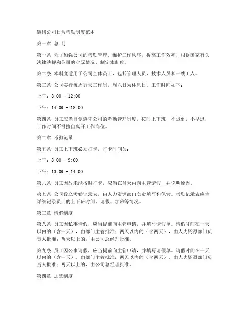 装修公司日常考勤制度范本