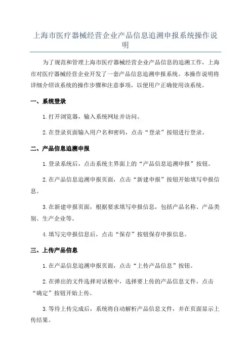 上海市医疗器械经营企业产品信息追溯申报系统操作说明