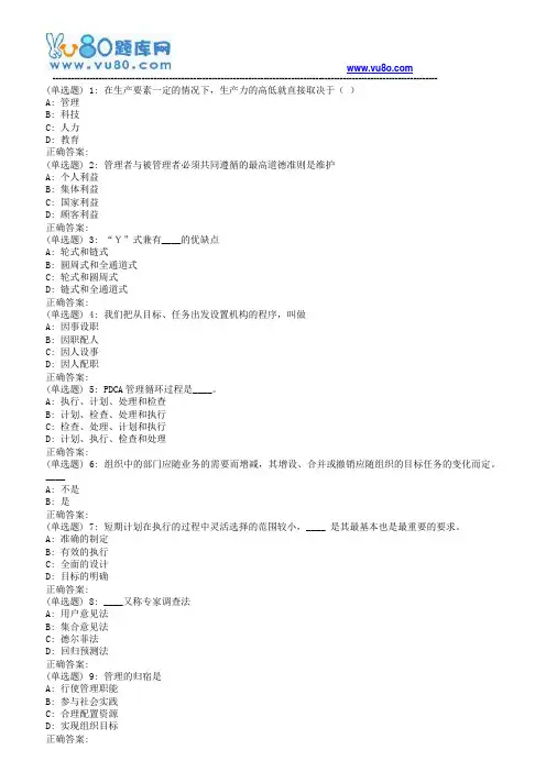 18春华师《管理学原理》在线作业