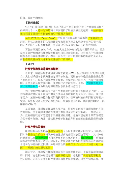 肿瘤异质性简介