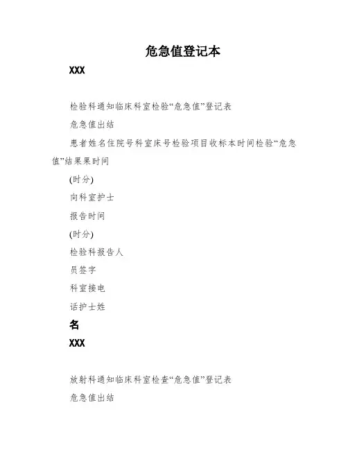 危急值登记本