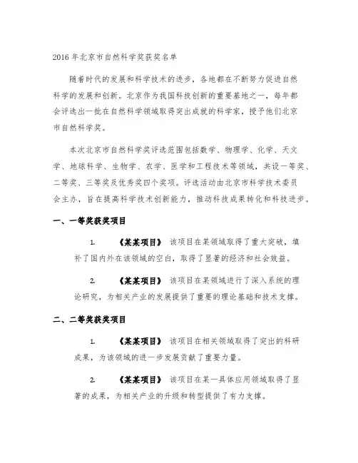 2016年北京市自然科学奖获奖名单