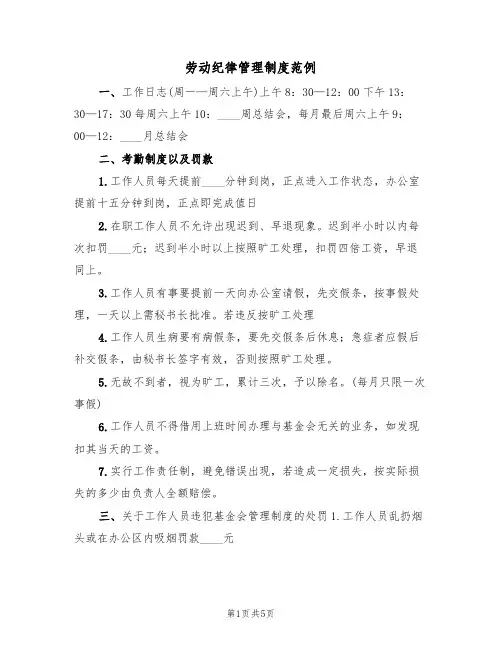 劳动纪律管理制度范例(3篇)
