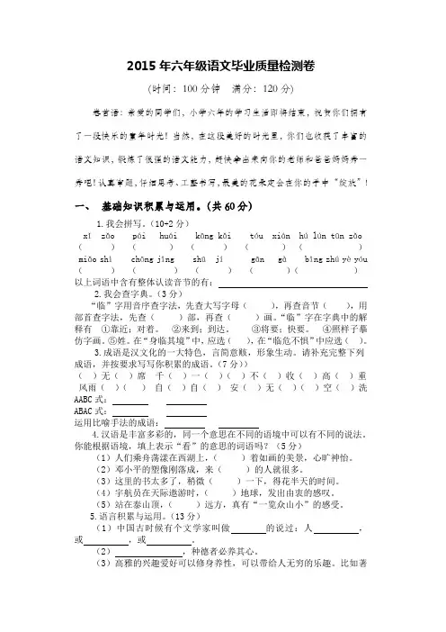 2015年小学毕业考试语文试卷