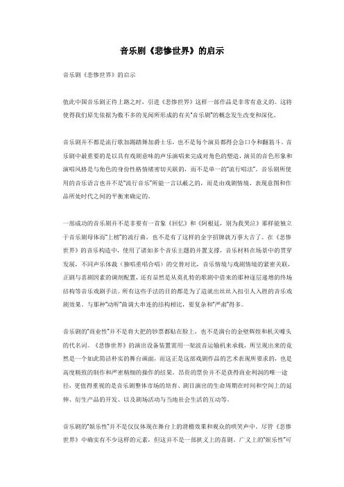 音乐剧《悲惨世界》的启示