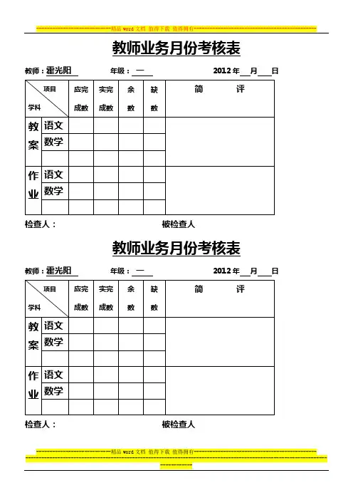 教师业务考核表