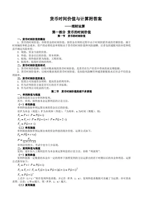 货币时间价值与计算附答案