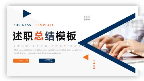 简约风通用工作述职报告PPT模板