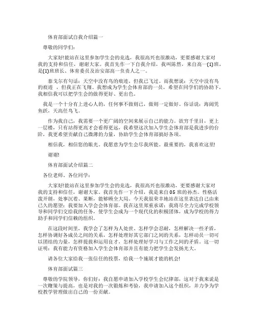 大学学生会体育部面试自我介绍