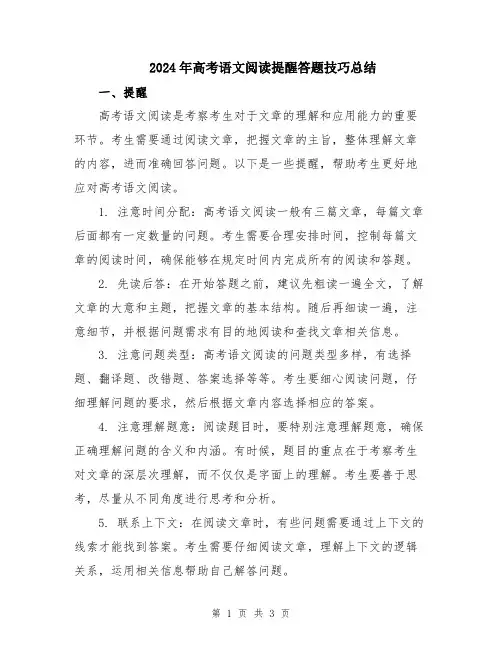 2024年高考语文阅读提醒答题技巧总结