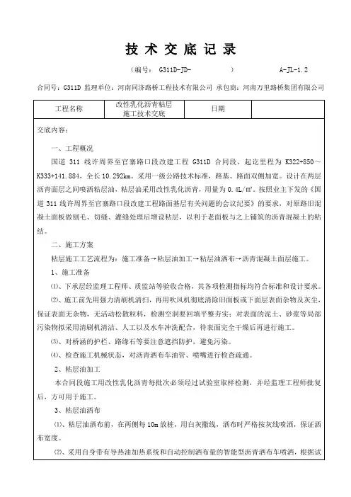 粘层 施工技术交底记录