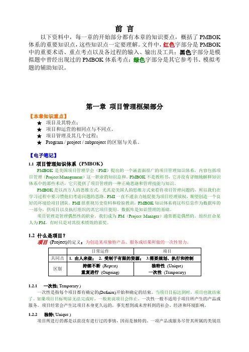 项目管理学习笔记+PMBOK知识体系