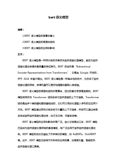 bert语义模型