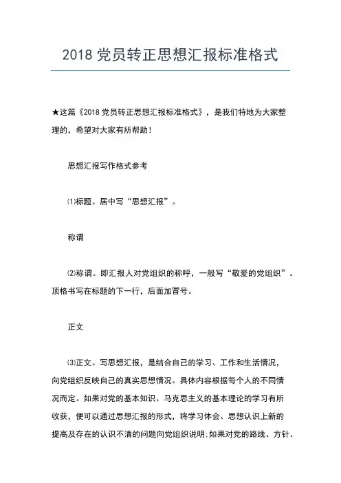 2019年最新医务工作者预备党员思想汇报思想汇报文档【五篇】