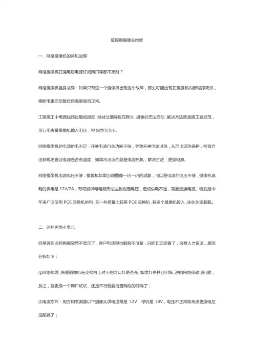 监控器摄像头维修