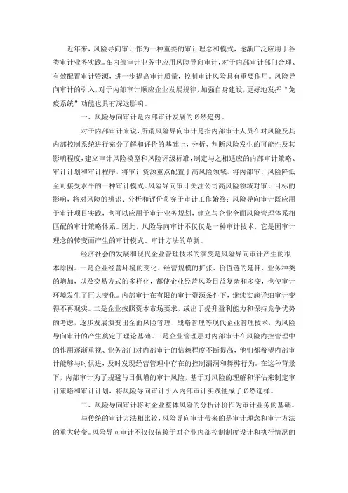 以风险为导向的内部审计应用解析