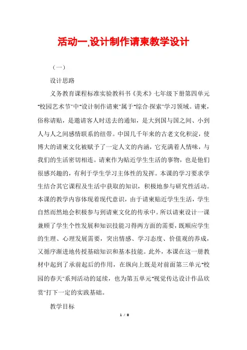 活动一,设计制作请柬教学设计