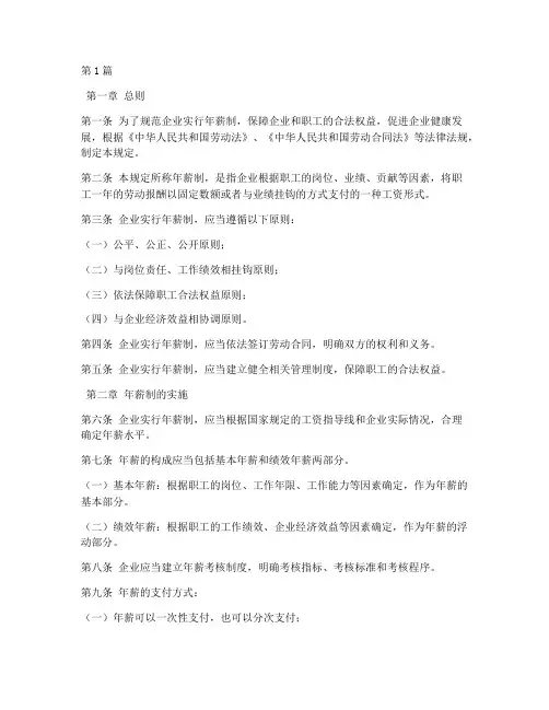 年薪制法律规定(3篇)
