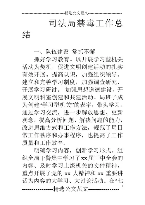 司法局禁毒工作总结