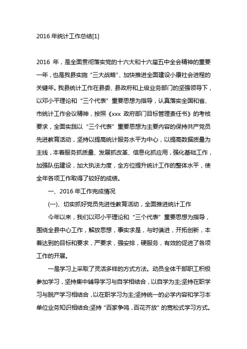 年统计工作总结