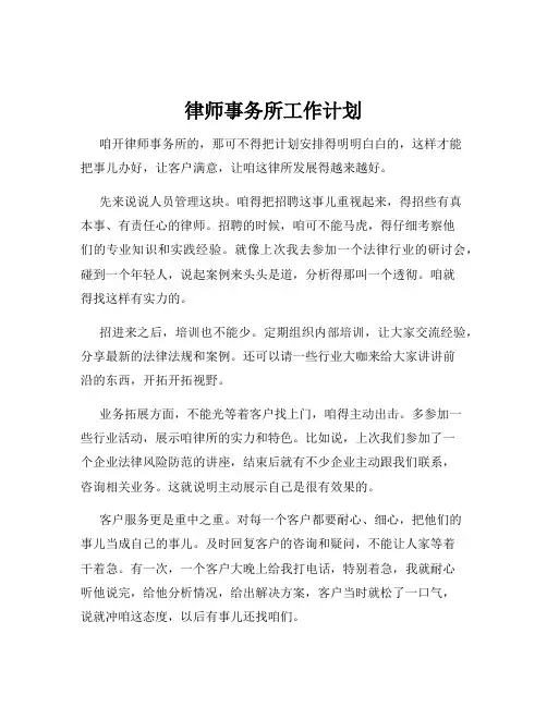 律师事务所工作计划