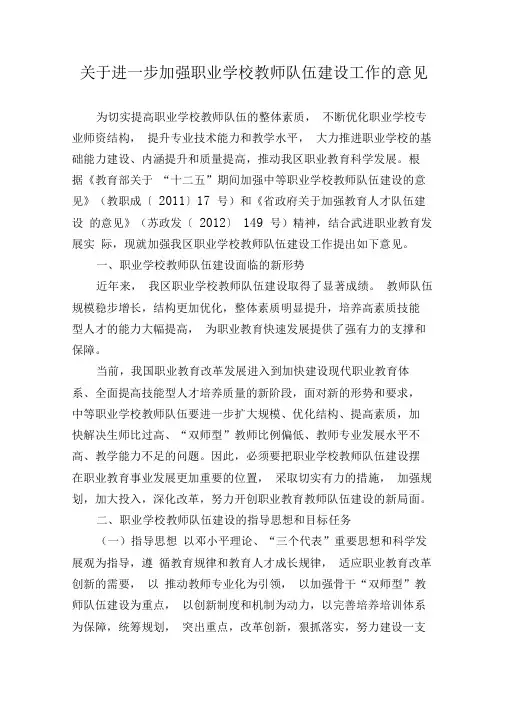 关于进一步加强职业学校教师队伍建设工作的意见