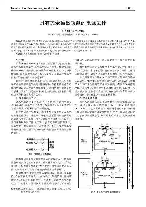 具有冗余输出功能的电源设计