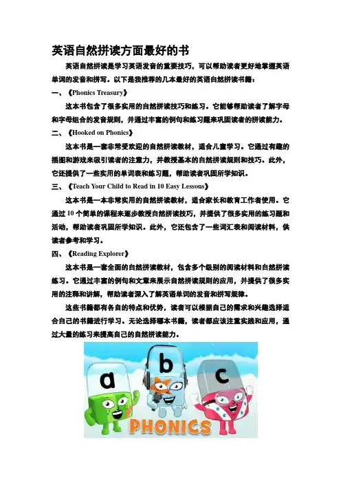英语自然拼读方面最好的书