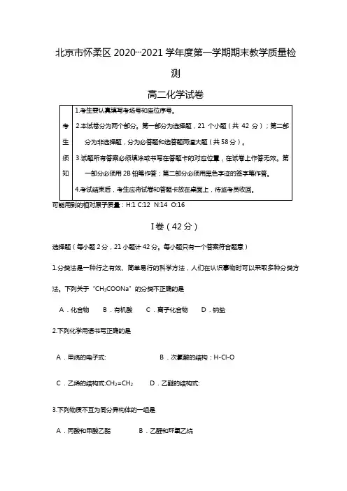 北京市怀柔区2020┄2021学年度第一学期期末高二试题1