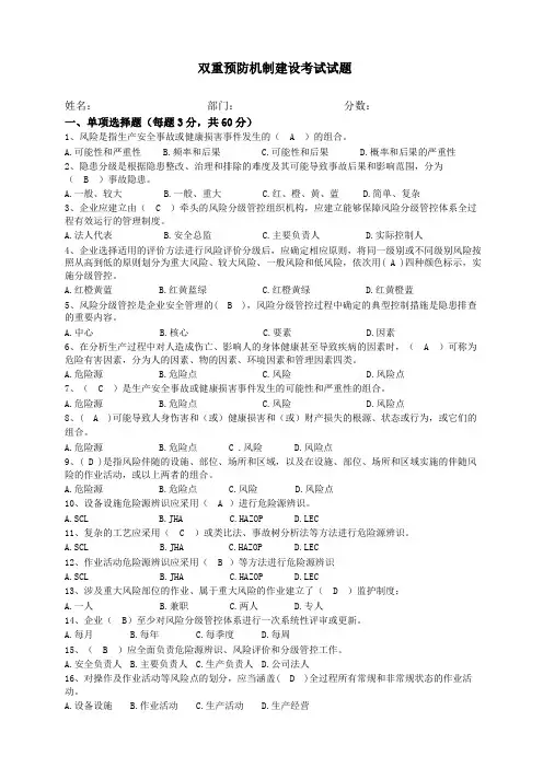 双重预防机制建设考试试题(含答案)