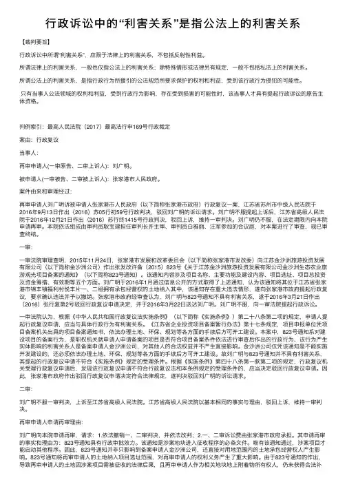 行政诉讼中的“利害关系”是指公法上的利害关系