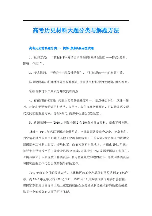 高考历史材料大题分类与解题方法