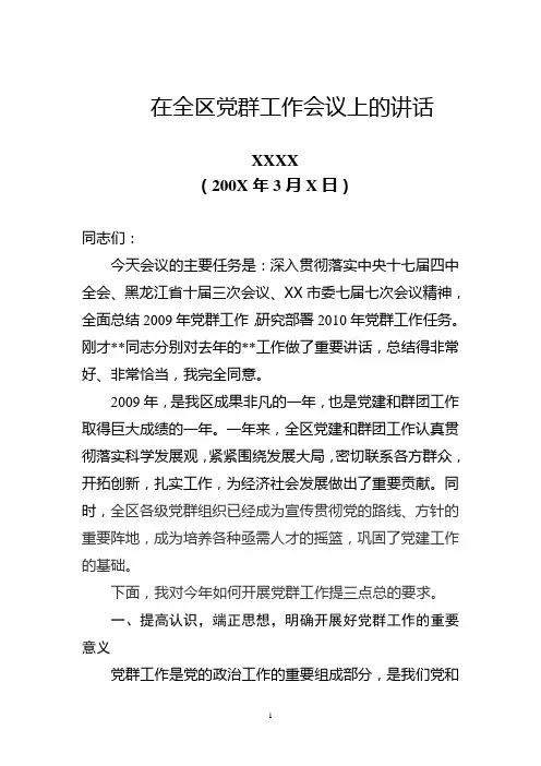 党群讲话