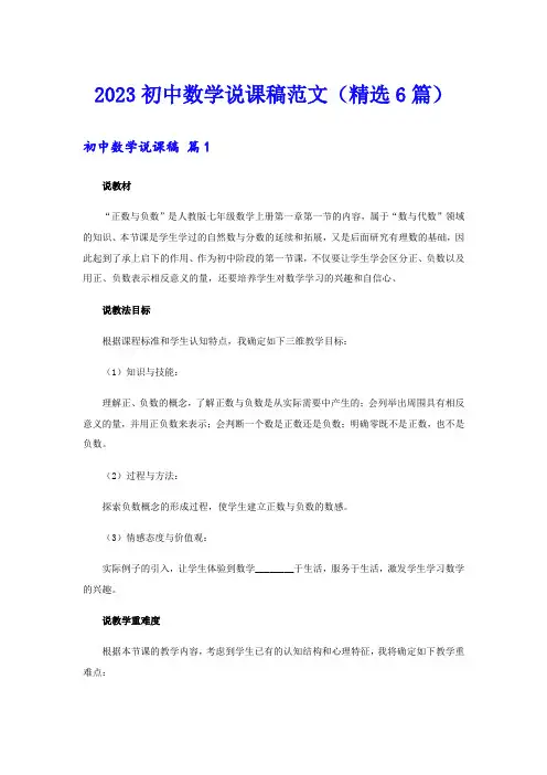 2023初中数学说课稿范文(精选6篇)