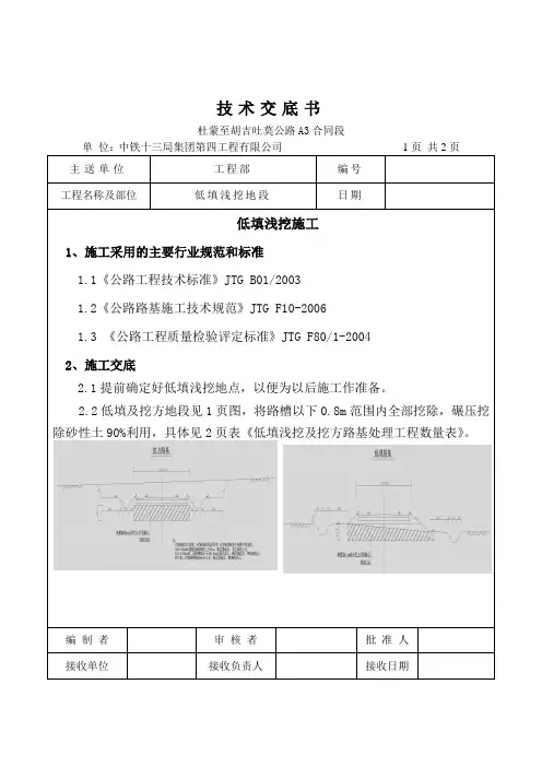 地填浅挖技术交底