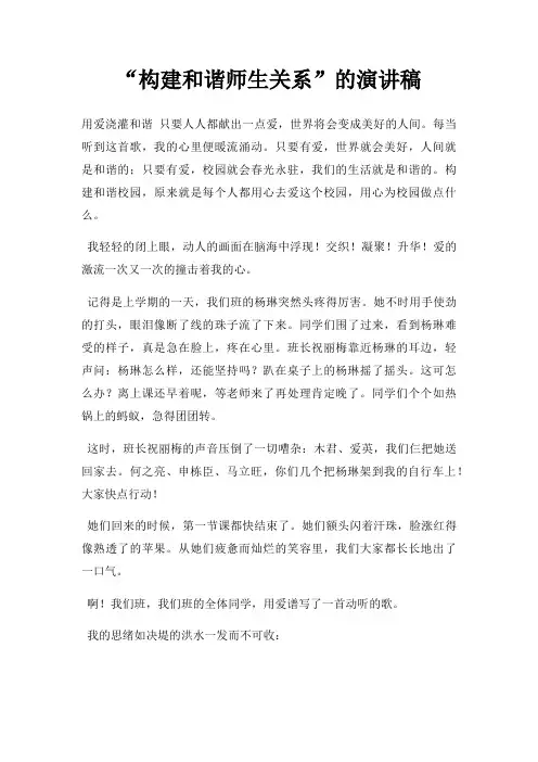 “构建和谐师生关系”的演讲稿三篇
