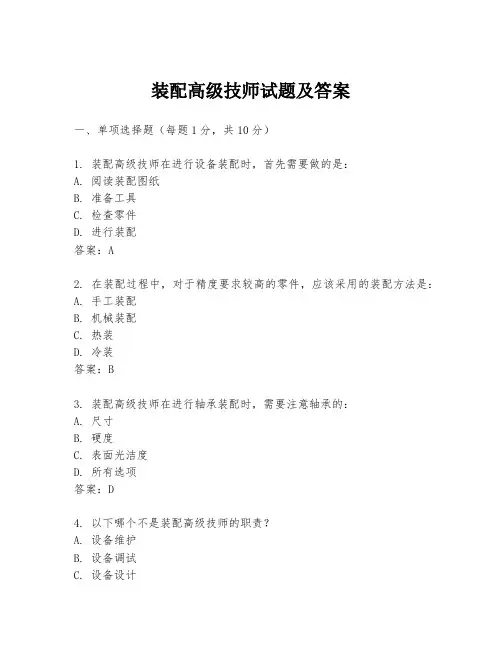 装配高级技师试题及答案